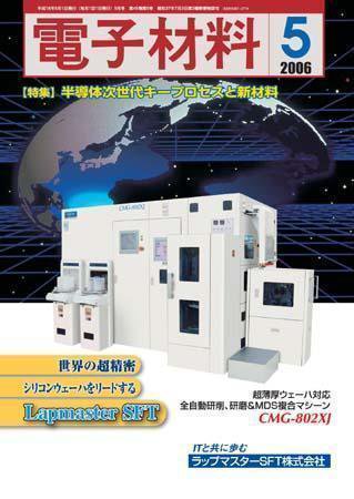 電子材料 5月号 (発売日2006年05月01日) 表紙