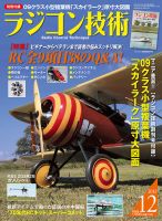 ラジコン技術 12月号 (発売日2013年11月09日) 表紙