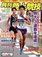 陸上競技 12月号 表紙