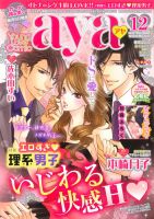 Young Love Comic aya(ヤング ラブ コミック アヤ)  12月号 (発売日2013年11月08日) 表紙