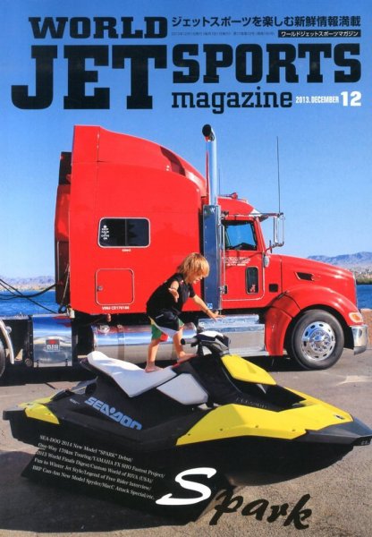 ワールドジェットスポーツ 12月号 (発売日2013年11月09日) 表紙