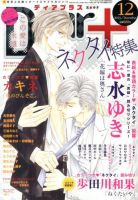 ＤＥＡＲ＋（ディアープラス） 12月号 表紙