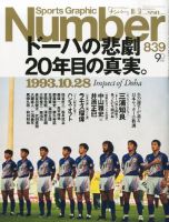 ナンバー(Sports Graphic Number) 10/31号 表紙