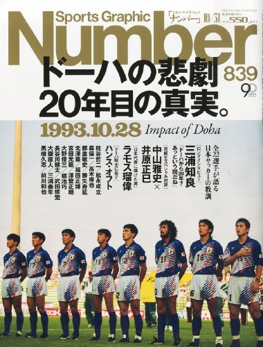 ナンバー(Sports Graphic Number) 10/31号 (発売日2013年10月17日) 表紙