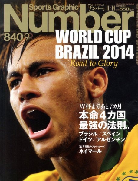 ナンバー(Sports Graphic Number) 11/14号 (発売日2013年10月31日) 表紙