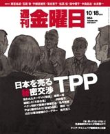 週刊金曜日 964号 表紙