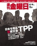 週刊金曜日 964号 (発売日2013年10月18日) 表紙