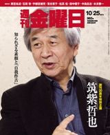週刊金曜日 965号 表紙