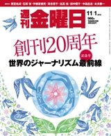 週刊金曜日 966号 (発売日2013年11月01日) 表紙
