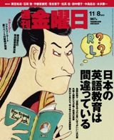 週刊金曜日 967号 表紙