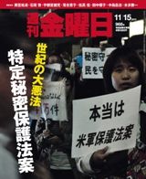 週刊金曜日 968号 表紙