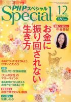 PHPスペシャル 12月号 (発売日2013年11月09日) 表紙