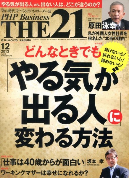 THE21（ザニジュウイチ） 12月号 (発売日2013年11月09日) 表紙