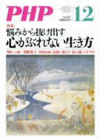 PHP（ピーエイチピー） 12月号 表紙