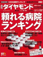 週刊ダイヤモンド（Diamond WEEKLY） 10/26号 (発売日2013年10月21日) 表紙