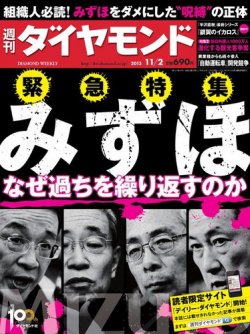 週刊ダイヤモンド(Diamond WEEKLY) 11/2号 (発売日2013年10月 週刊ダイヤモンド(Diamond WEEKLY) 11/2号 (発売日2013年10月