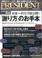 PRESIDENT(プレジデント) 2013年11.18号 表紙