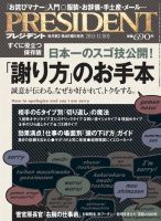 PRESIDENT(プレジデント) 2013年11.18号 (発売日2013年10月28日) 表紙