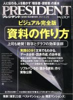 PRESIDENT(プレジデント) 2013年12.2号 表紙