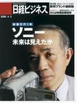 日経ビジネス 表紙