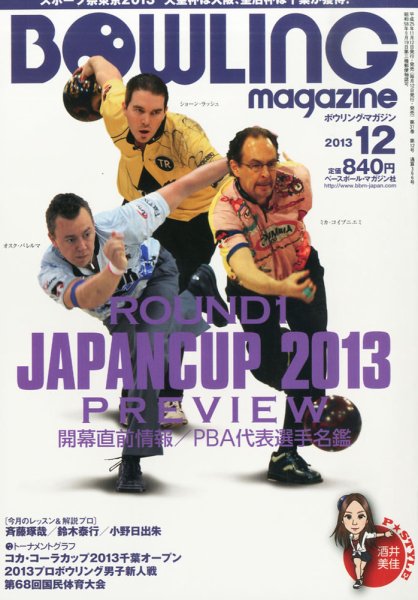 ボウリングマガジン 2013年11月12日発売号 表紙