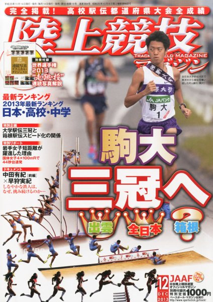 陸上競技マガジン 2013年11月14日発売号 表紙