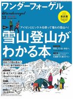 ワンダーフォーゲルのバックナンバー (2ページ目 45件表示) | 雑誌