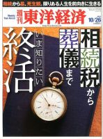 週刊東洋経済 10月26日号 表紙