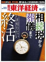 週刊東洋経済 10月26日号 (発売日2013年10月21日) 表紙