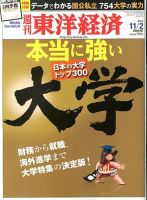 週刊東洋経済 11月2日号 表紙