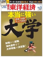 週刊東洋経済 11月2日号 (発売日2013年10月28日) 表紙