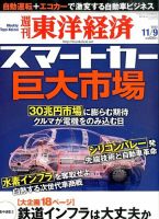 週刊東洋経済 11月9日号 表紙