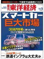 週刊東洋経済 11月9日号 (発売日2013年11月05日) 表紙