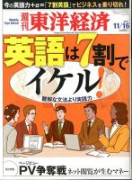 週刊東洋経済 11月16日号 表紙