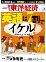 週刊東洋経済 11月16日号 (発売日2013年11月11日) 表紙