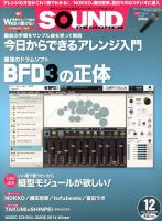 SOUND DESIGNER （サウンドデザイナー） 12月号 (発売日2013年11月09日) 表紙