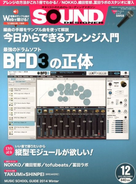 SOUND DESIGNER （サウンドデザイナー） 12月号 (発売日2013年11月09日) 表紙