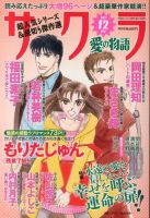 さくら愛の物語 12月号 (発売日2013年11月11日) 表紙