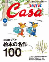 CasaBRUTUS(カーサブルータス) 12月号 表紙
