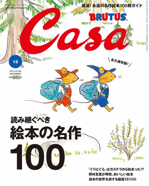 CasaBRUTUS(カーサブルータス) 12月号 (発売日2013年11月09日) 表紙