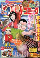つりコミック 12月号 表紙