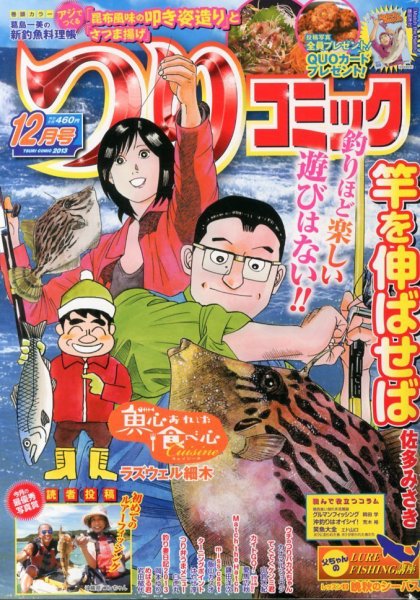 つりコミック 12月号 (発売日2013年11月12日) 表紙