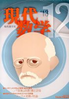 現代数学 12月号 表紙
