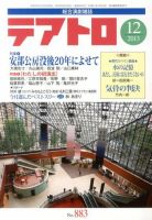 テアトロ 12月号 表紙