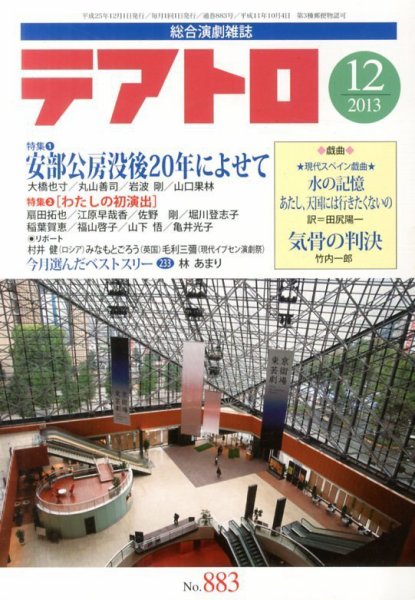 テアトロ 12月号 (発売日2013年11月13日) 表紙