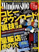 Windows100％ 12月号 (発売日2013年11月13日) 表紙