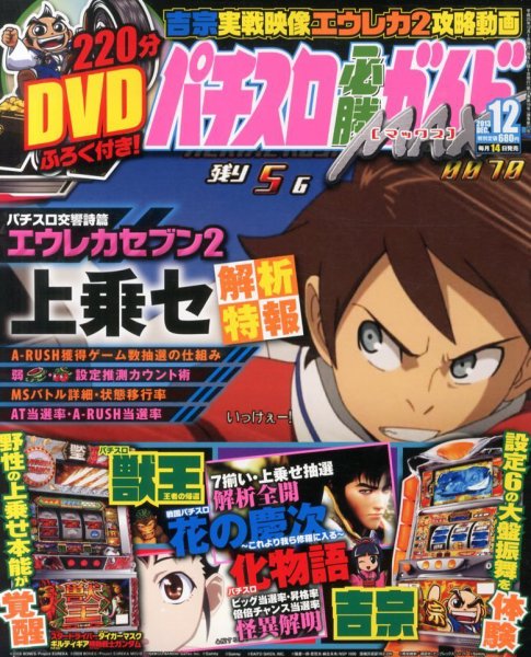 パチスロ必勝ガイドMAX 12月号 (発売日2013年11月14日) 表紙
