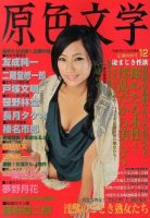 絢爛文学 12月号 (発売日2013年11月09日) 表紙