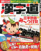 漢字道 12月号 表紙