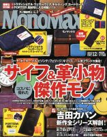MonoMax（モノマックス） 12月号 表紙